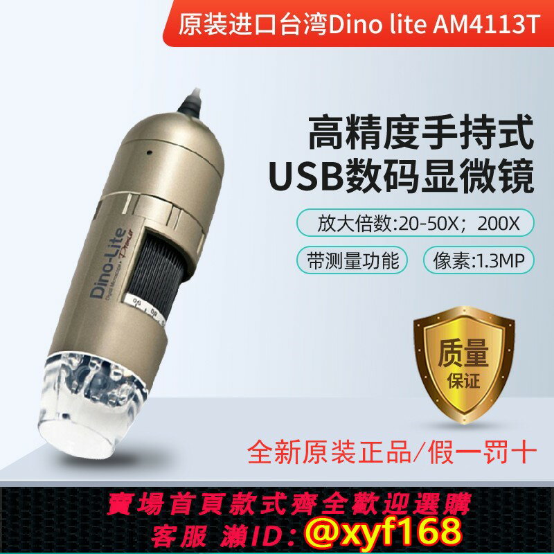 {保固一年 可打統編}臺灣Dino-lite AM4113T顯微鏡手持式20-50倍200倍USB介面測量拍照