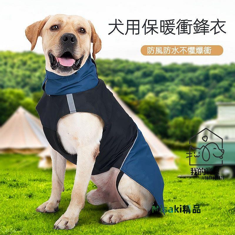 狗雨衣 寵物雨衣 寵物衣服 反光 滌綸材質 中大型犬使用-Misaki精品