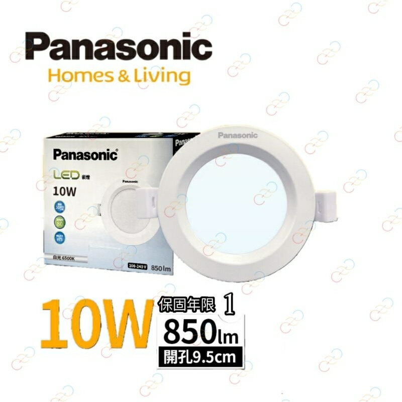 (A Light)附發票［2023新款］Panasonic國際牌 LED 10W 9.5CM崁燈 桶燈 全電壓 保固一年