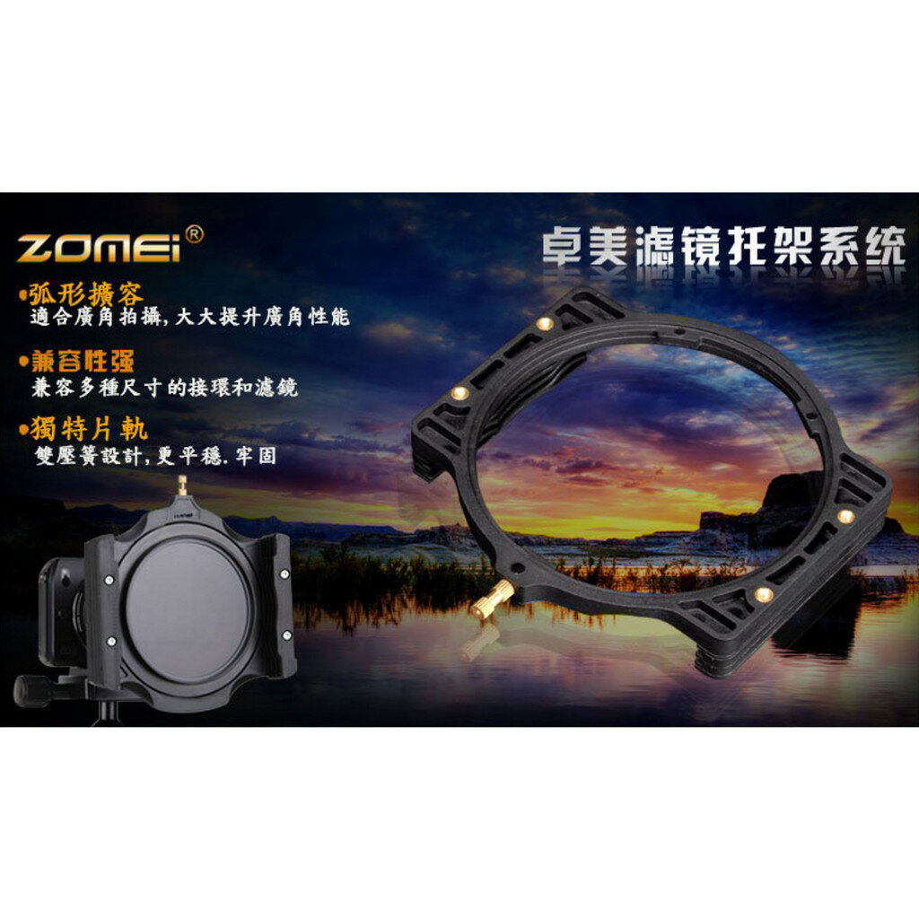【eYe攝影】ZOMEI 卓美 Z系列 方型濾鏡旋轉托架 可加購 漸層減光鏡 漸層鏡 Cokin Lee 轉接環
