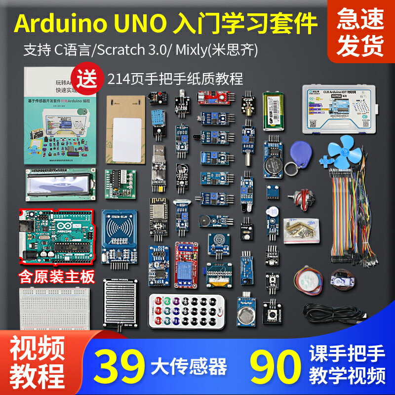 arduino uno意大利原裝開發板物聯網入門套件scratch圖形創客教育