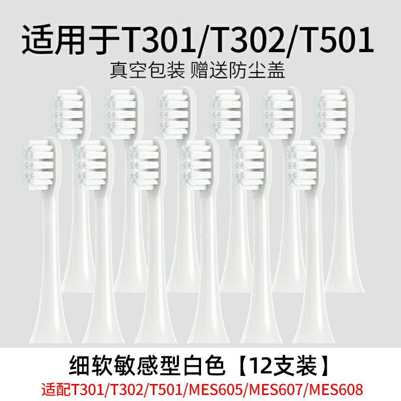 {可打統編 保固一年}TEETIPS適配小米家電動牙刷頭T301/T302/T501/MES605/607/608替換 0