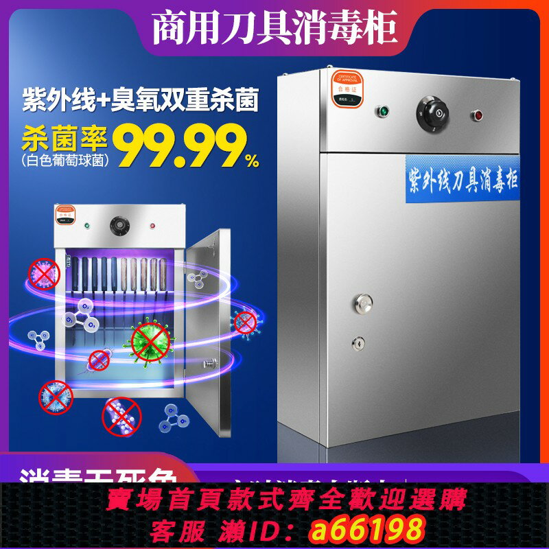 【臺灣公司 可開發票】紫外線刀具消毒櫃商用帶鎖掛墻式食堂案板砧板廚房菜刀刀架掛壁箱