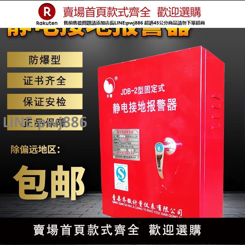 【高品質 超低價】固定式移動式防爆靜電接地報警器JDB-2-3油罐車卸油接地報警儀器