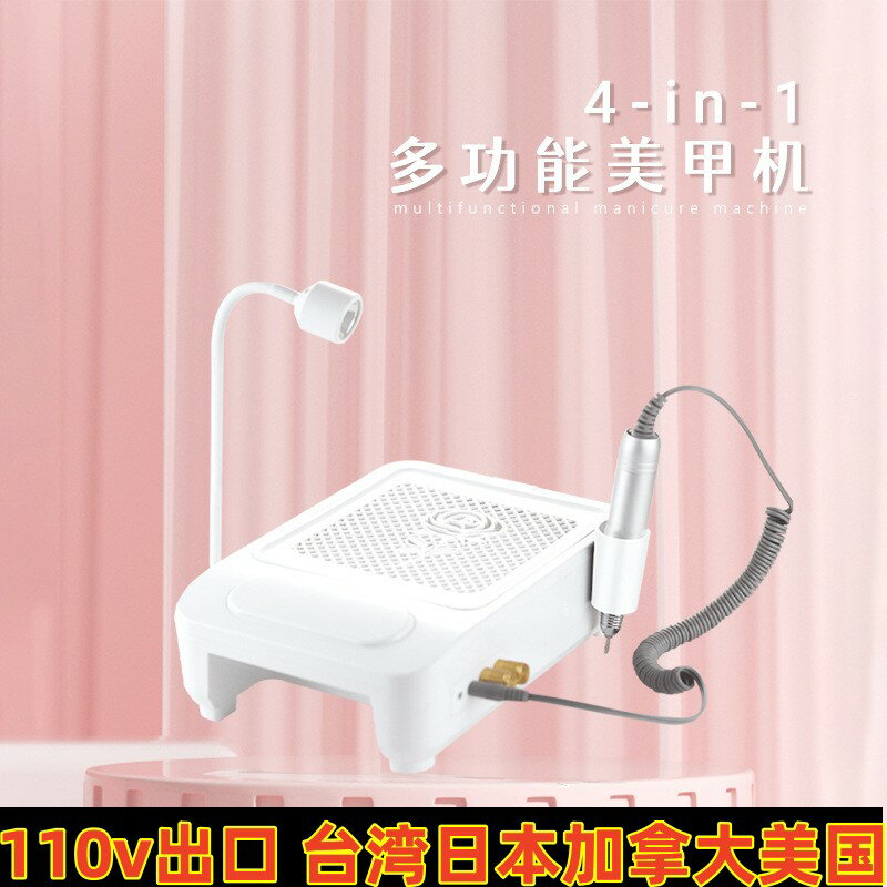 110v多功能四合一美甲燈指甲打磨粉末桌面吸塵器光療燈小家電