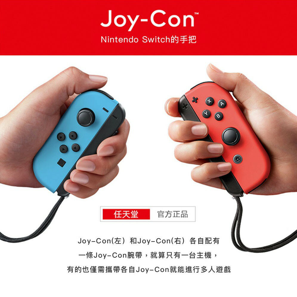 任天堂Nintendo 台灣公司貨Switch Joy-Con 手把控制器強強滾| 強強滾