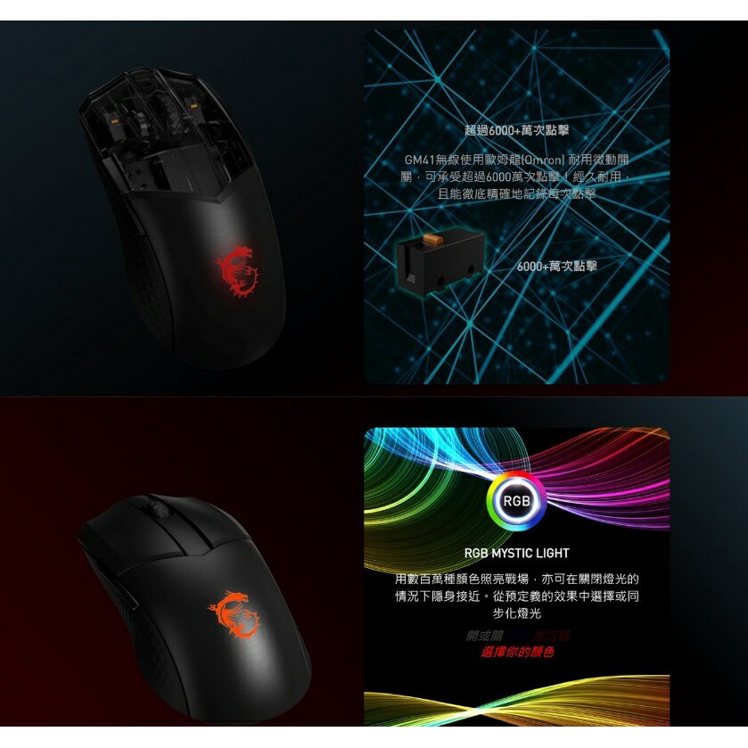 MSI微星 Clutch GM41 Lightweight 無線/有線 滑鼠 送鼠墊 僅74g輕量化 RGB 電競滑鼠 5
