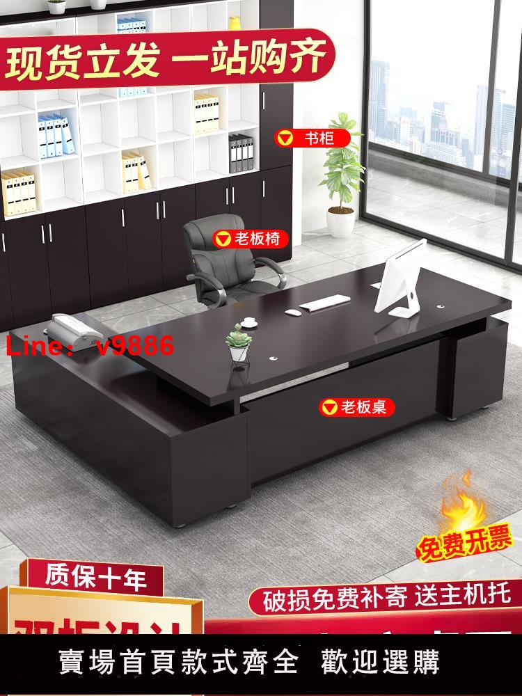 【可開發票】辦公桌椅組合簡約現代辦公室家具經理桌總裁單人桌子大班臺老板桌