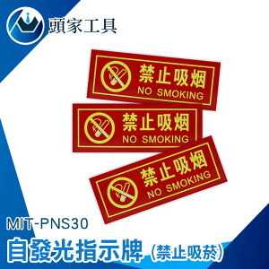 《頭家工具》禁煙標誌 禁菸標誌 禁止吸菸 請勿吸煙 NO SMOKING 告示貼 PNS30 防水貼 公共場所 標語貼紙