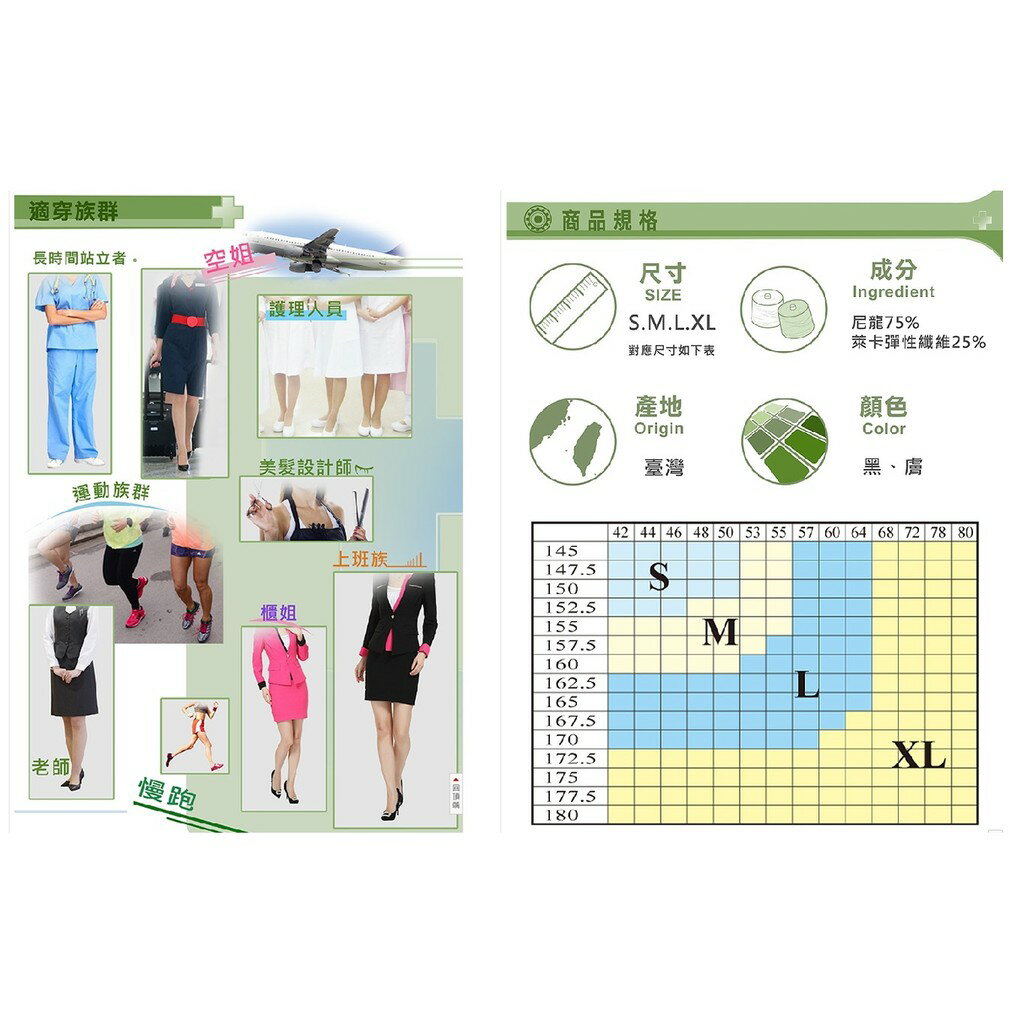 200D彈力褲襪 壓力襪 美腿襪 塑腿襪 MIT 台灣製造 護理師 櫃姐指定 健康襪 6