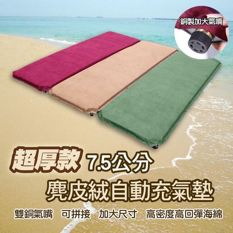 【公司貨免運】超厚 自動充氣睡墊 厚7.5cm 可拼接 睡墊 加寬 加厚 防潮地墊 帳篷墊 野營墊 自動充氣墊 附修補包
