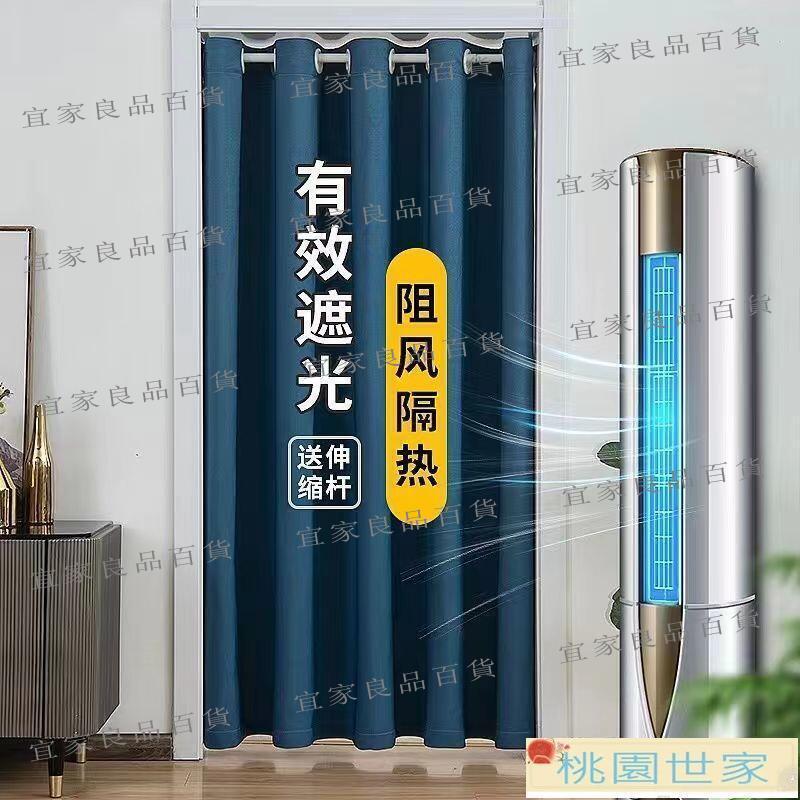 【宜家良品百貨】免運 擋風門簾｜門簾 門簾隔斷簾臥室家用免打孔廚房遮擋試衣間簾子空調擋風衛生間廁所