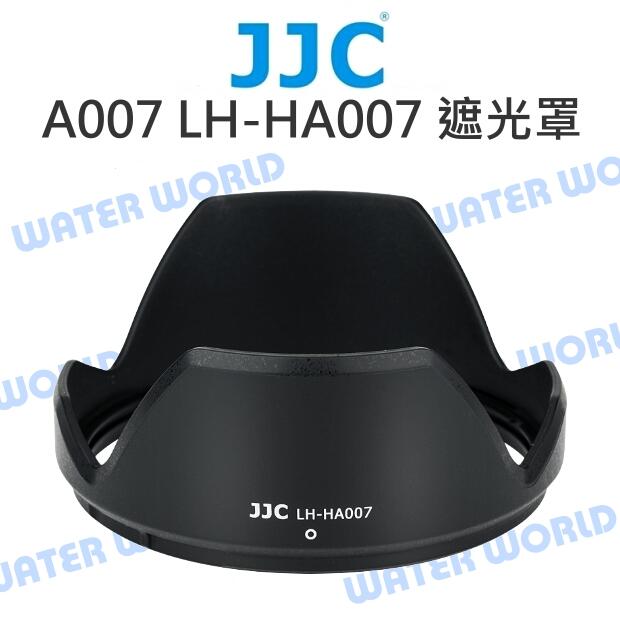 JJC A007 遮光罩 LH-HA007 可反扣 HA007 TAMRON 24-70mm F2.8【中壢NOVA-水世界】【APP下單4%點數回饋】