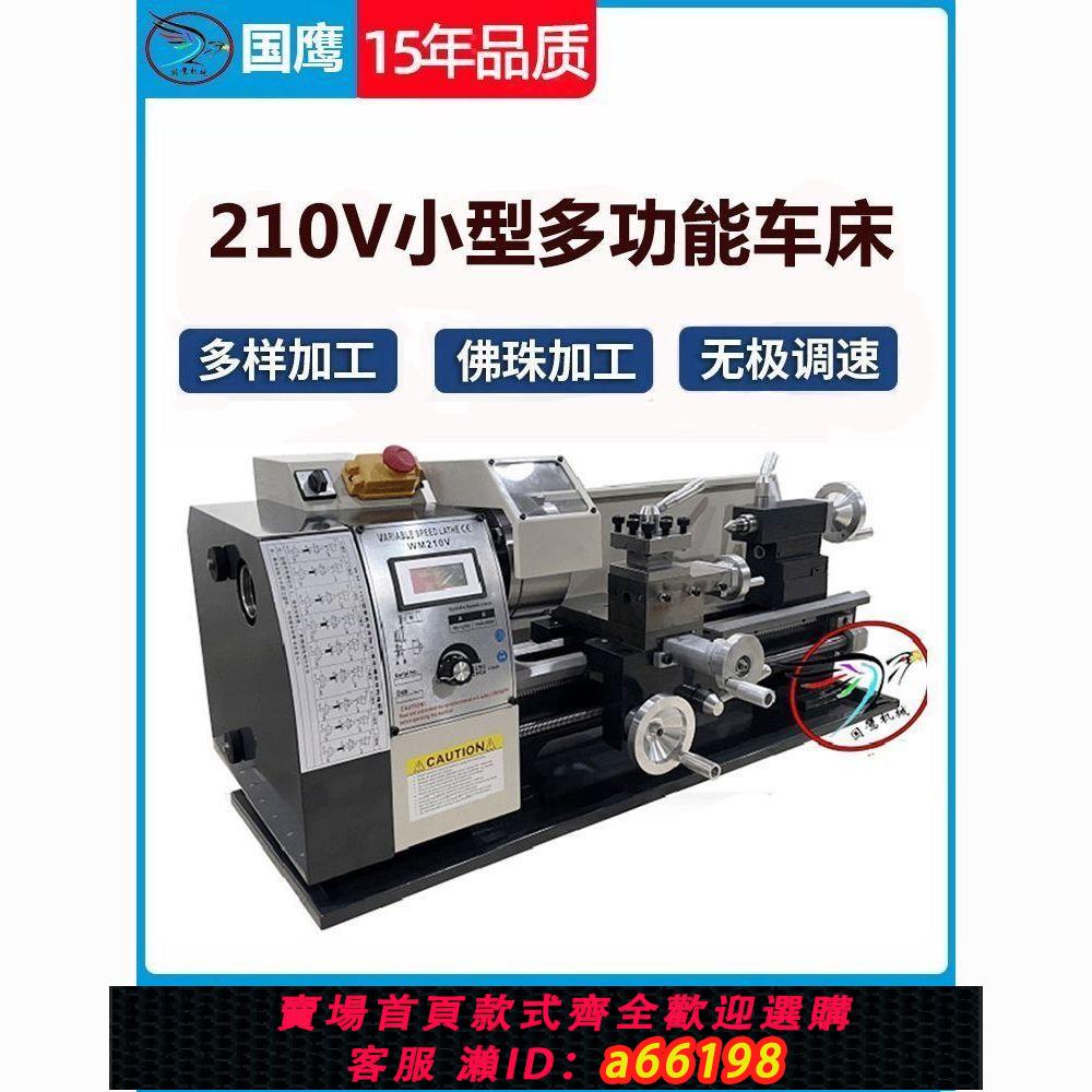 【臺灣公司 可開發票】WM210V車床微型迷你加工機械多功能金屬木工小車床小型家用佛珠機