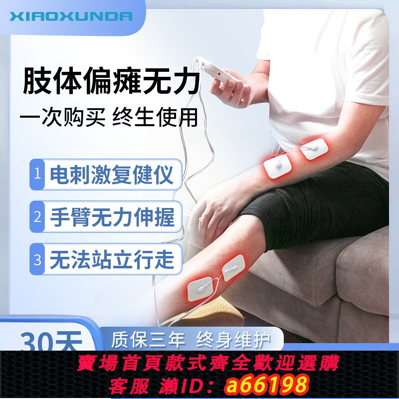 【台灣公司 可開發票】手腿肌肉萎縮康覆儀老人肢體無力訓練器材中低頻脈沖神經恢覆儀器