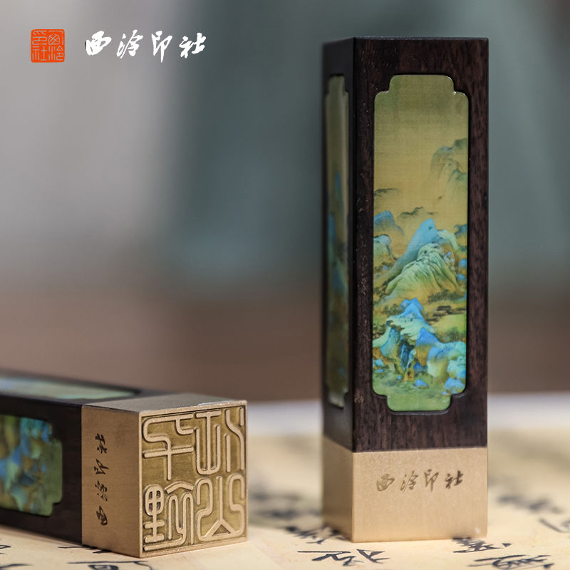 印泥 印章 印臺 千里江山圖印章禮盒黃銅紫光檀名字定刻私人定製文創