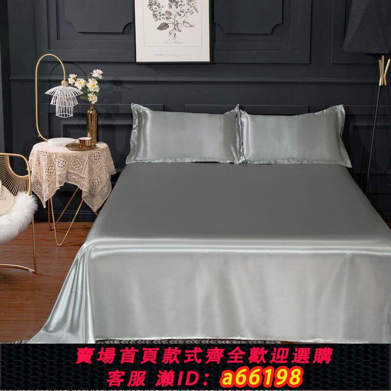 【臺灣公司 可開發票】夏季冰絲床單單件學生單人1.5單件冰涼宿舍床罩被單1.8米雙人床