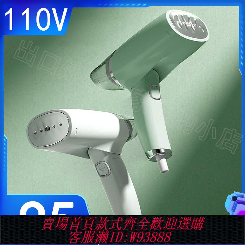 {臺灣公司貨 可打統編}迷你手持掛燙機 110v 蒸汽熨斗便攜式電熨斗 美規 110V出口小家電