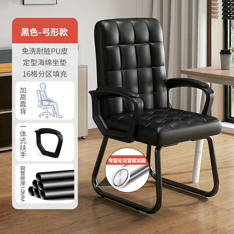 弓形椅 扶手椅 會議椅 辦公椅子舒適久坐會議室職員弓形電腦椅家用簡約現代靠背麻將座椅『cyd22451』