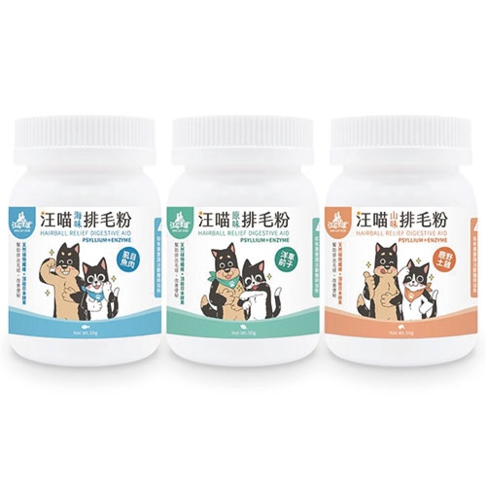DogCatStar 汪喵星球 汪喵排毛粉50g 排毛粉 貓用營養品『WANG』【萌寵換毛季★全館399即折 最高現抵483!!】週五10%點數回饋 1