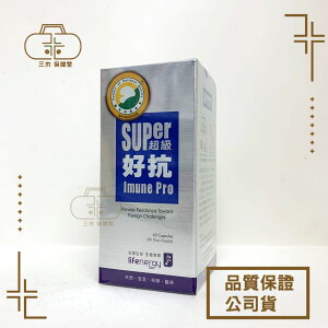 【生機生技】超級好抗膠囊 (60粒/瓶) 免運
