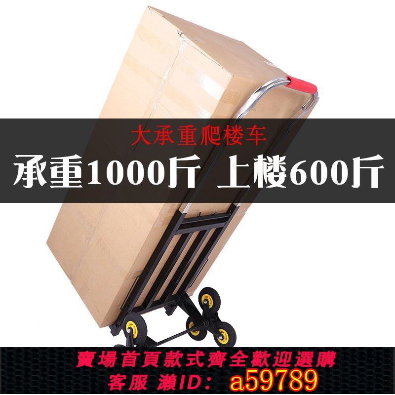 【臺灣公司 可打統編】手拉車爬樓梯神器搬運車搬重物上下樓便攜可折疊拉貨車家用爬樓機