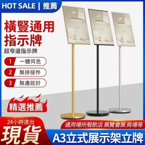 現貨速發指示牌廣告牌引路牌導向牌水牌立式展示架告示牌落地A3立牌廣告牌展示牌支架 雙11全館免運