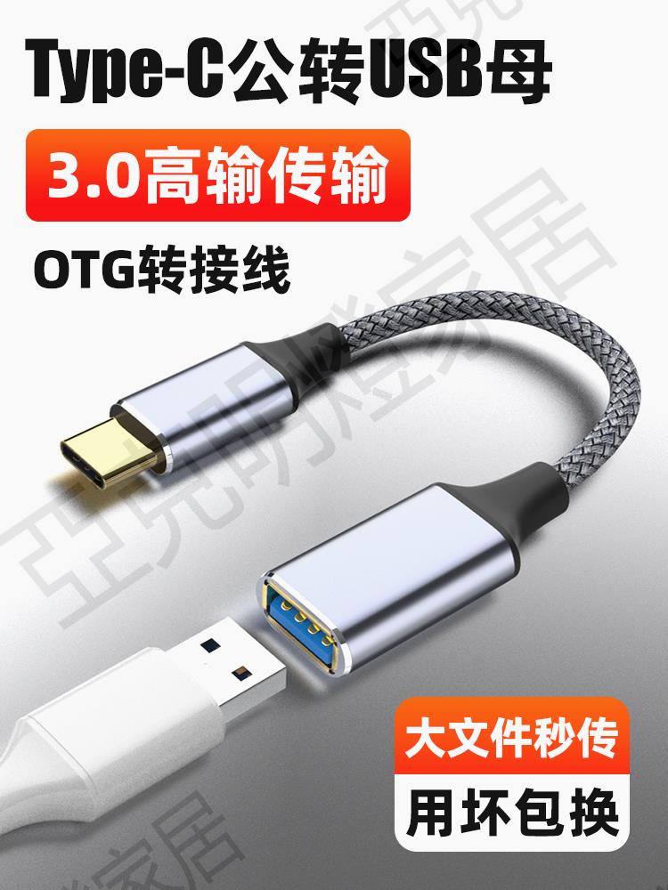 魅成otg轉接頭數據線Type-C轉USB3.0母延長充電線手機u盤鼠標鍵盤平板外接筆記本列印機USB電腦耳機mp3轉接頭【亞德機械五金家居】