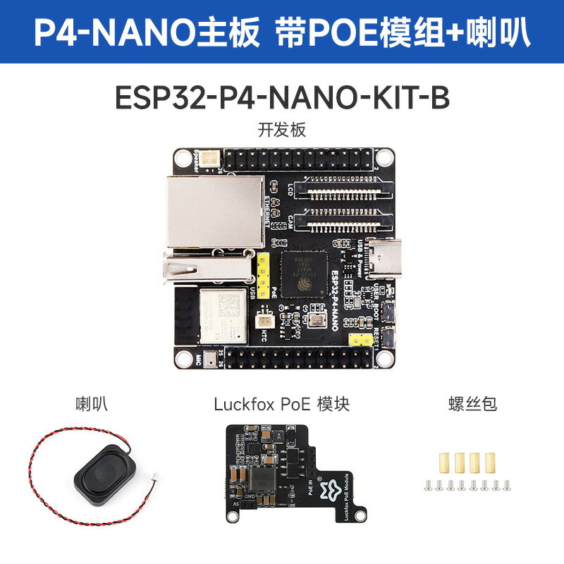 {可打統編 保固一年}ESP32-P4-NANO開發板 WiFi6/Bluetooth5/BLE PoE/攝像頭/顯示屏 0