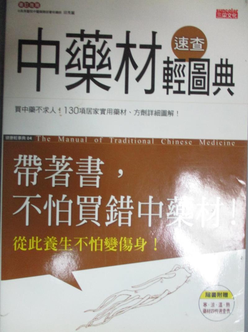 中藥材 圖書與雜誌 Rakuten樂天市場