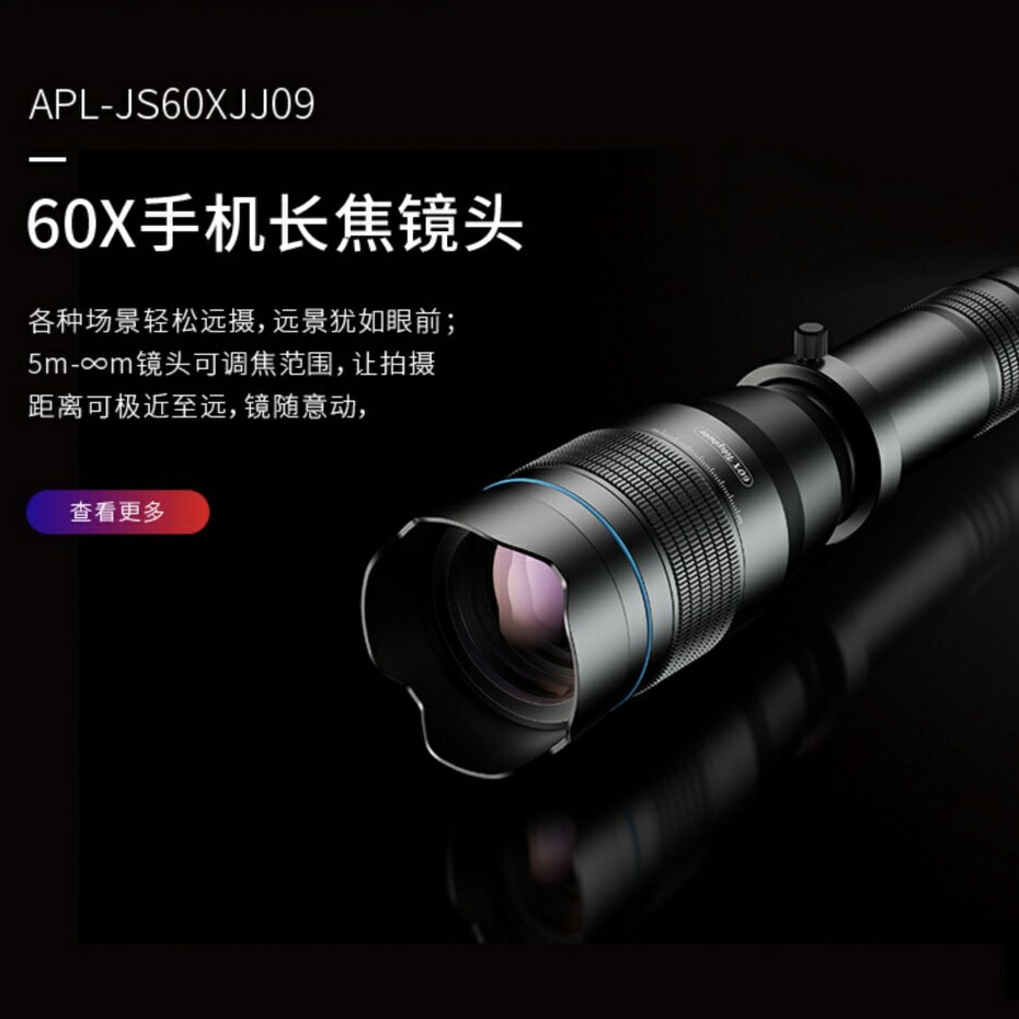 APEXEL手機望遠鏡長焦鏡頭60X可調焦新品拍星空、旅行戶外、手機鏡頭