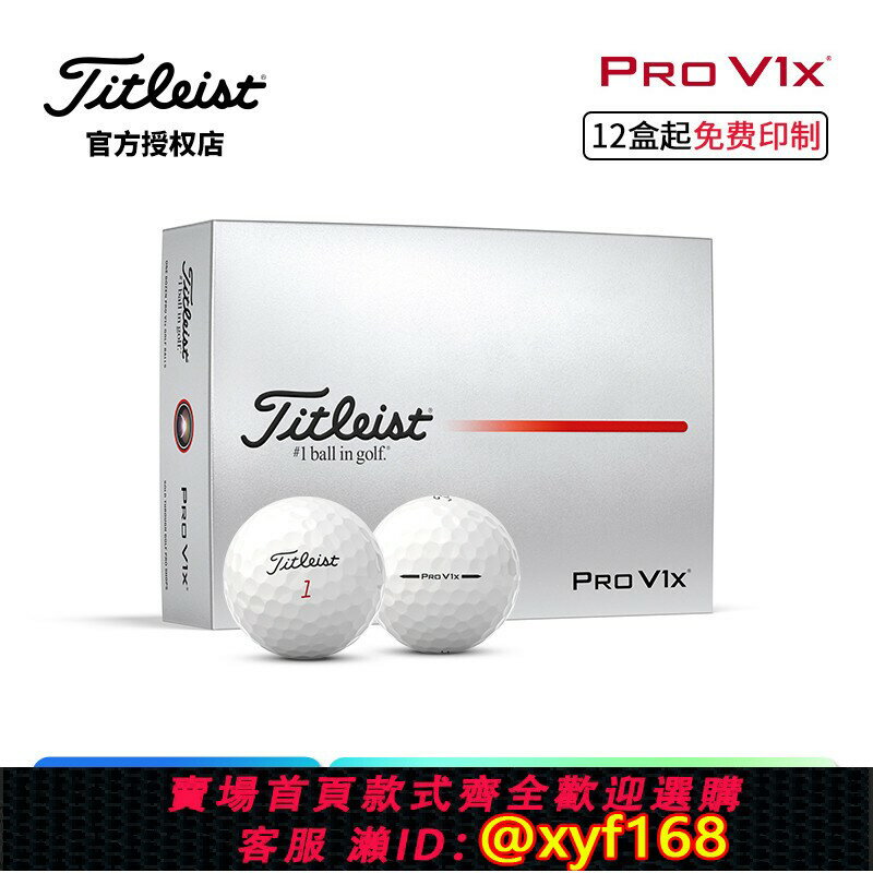 {保固一年 可打統編}Titleist泰特利斯25款Pro V1x高爾夫球 效能全面勝出眾多選手信賴