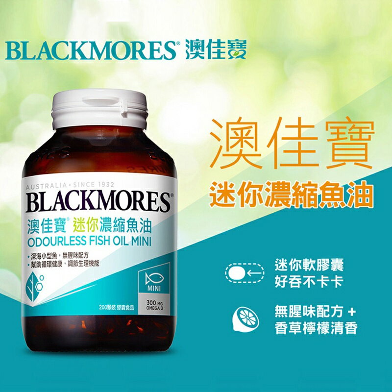 澳佳寶 迷你濃縮魚油(60/200顆/瓶)原廠公司貨 唯康藥局 1