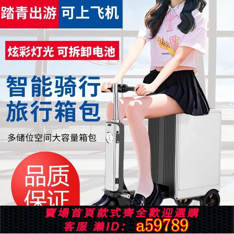 【臺灣公司 可打統編】電動行李箱智慧騎行拉桿箱20寸可登機代步密碼箱旅行箱硬殼旅遊箱