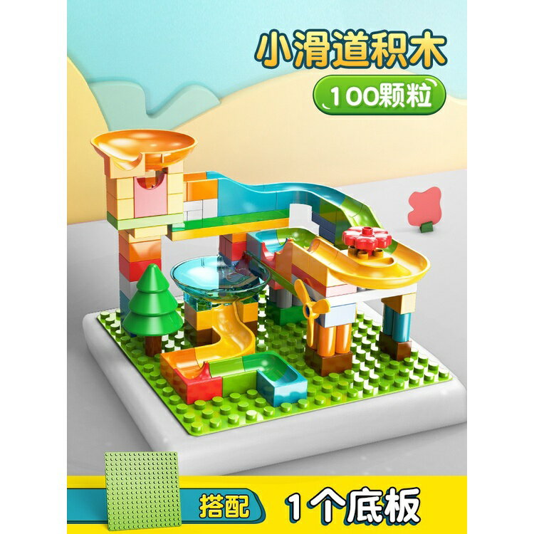 超夯款 400 顆粒 百變滑道樂園 大顆粒積木 相容樂高得寶系列 兒童積木 積木玩具 4