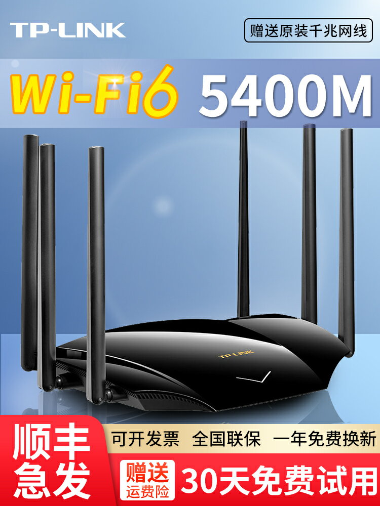 順豐可選 tplink無線路由器AX5400 wifi6千兆端口家用高速5g穿墻 TP-LINK大戶型全屋覆蓋組網mesh增強XDR5430