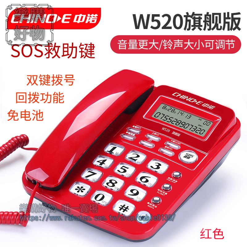 中諾W520坐式固定電話機家用坐機辦公室座式單機來電顯示有線座機