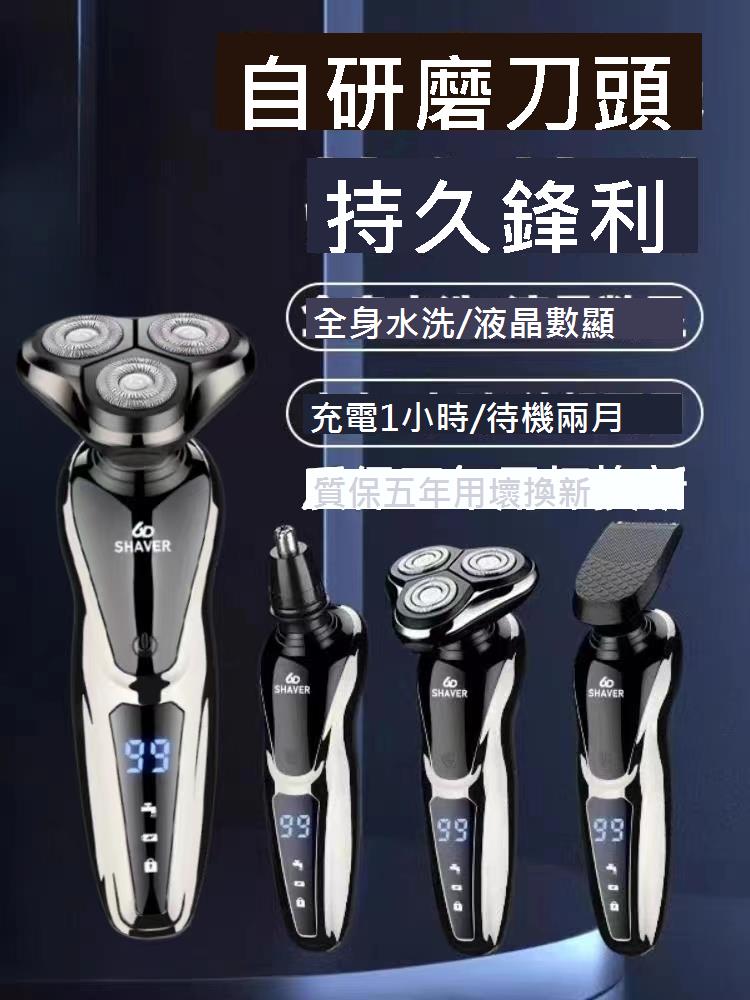 德國進口電動剃須刀4D多功能充電式浮動三刀頭全身水洗男士刮鬍刀