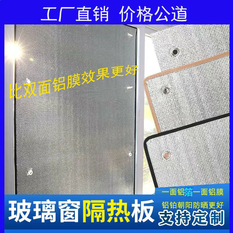 陽臺遮陽板陽光房頂蓬玻璃防曬遮陽隔熱鋁箔板鋁膜板定製避光板。