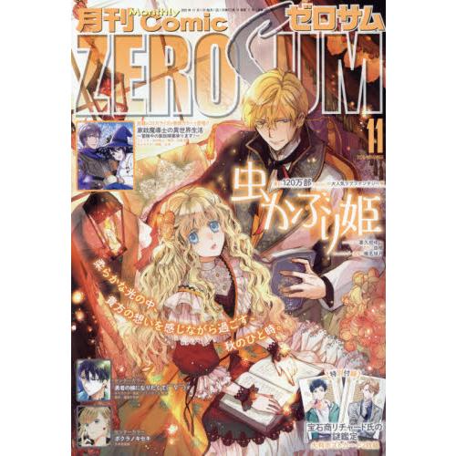 Comic ZERO-SUM 11月號2020附寶石商人理察的謎鑑定明信片