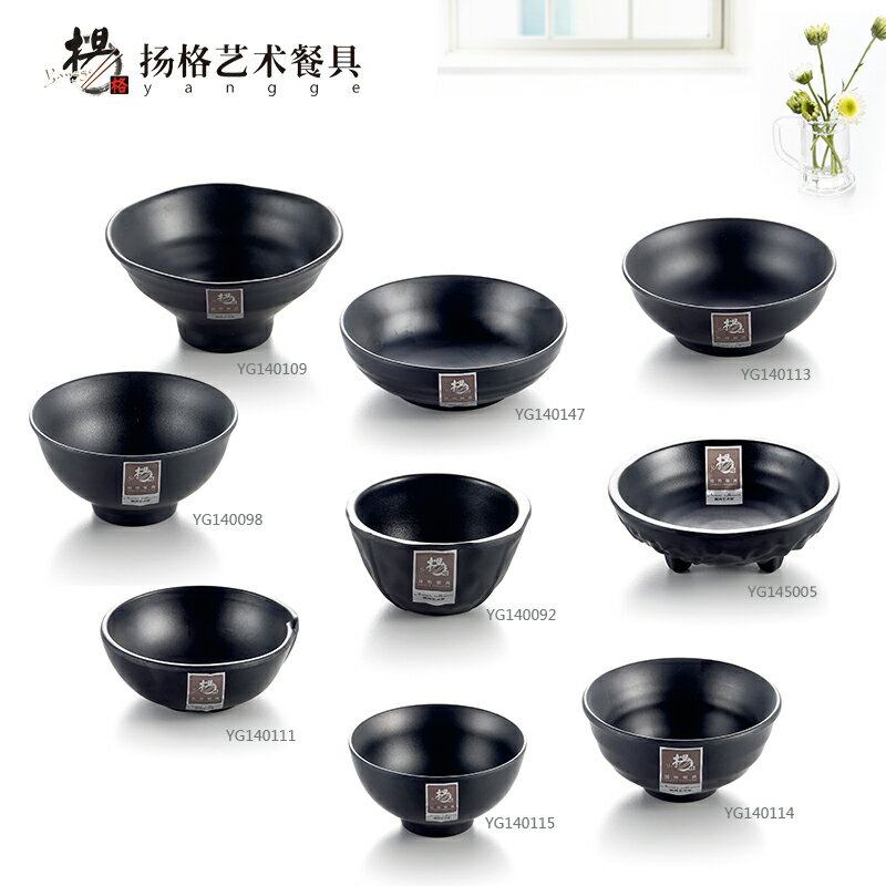 高檔仿瓷餐具黑色小碗日式火鍋調料調味碗餐廳酒店飯碗湯碗磨砂碗