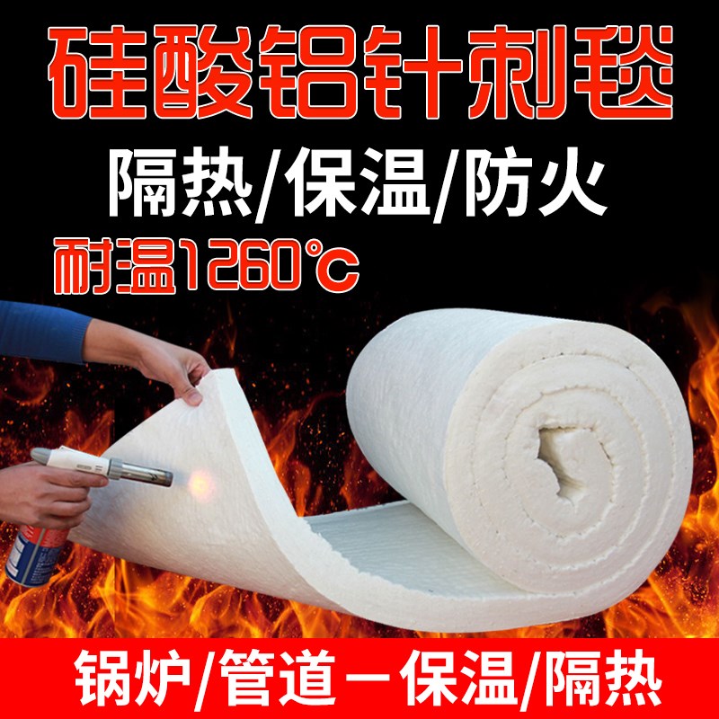 防火棉耐高溫矽酸鋁針刺毯隔熱保溫棉陶瓷纖維鍋爐高溫管道耐火棉