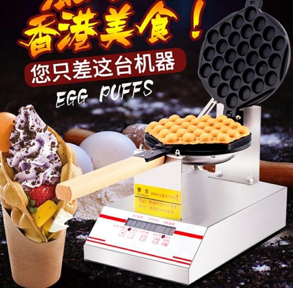 雞蛋仔機 香港商用家用蛋仔機QQ雞蛋餅機烤餅機智慧蛋仔機器 全館免運