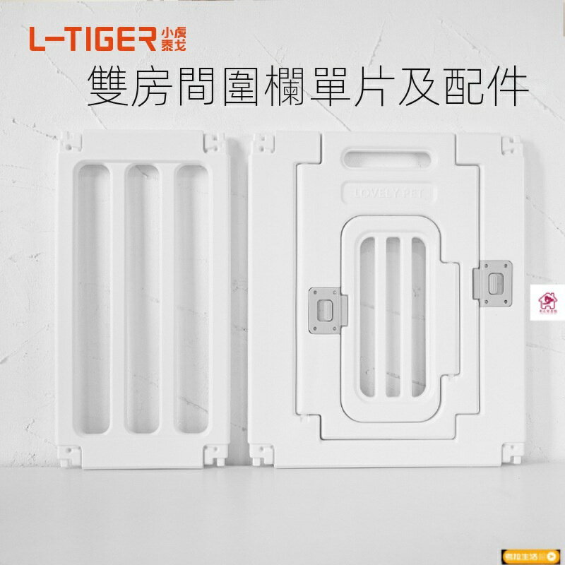 【單片及配件】寵物圍欄 陽臺狗圍欄 室內小型犬柵欄 寵物欄柵 寵物別墅 寵物小窩