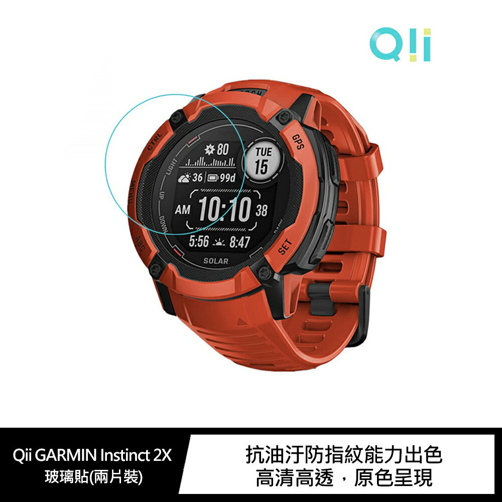 強尼拍賣~Qii GARMIN Instinct 2X 玻璃貼 (兩片裝)