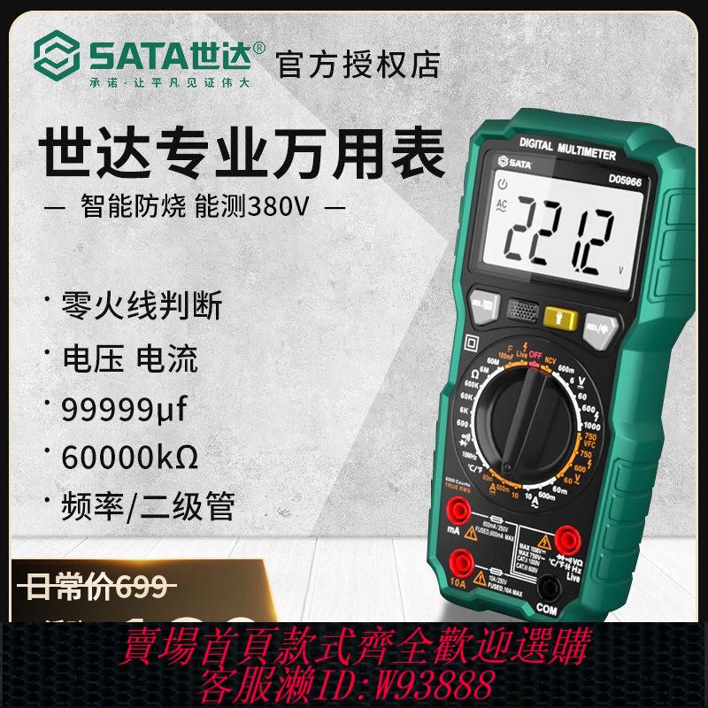 數字萬用表 【累計熱銷228.4萬+件】世達萬用表數字高精度全自動萬能表智慧防燒電工專用電子式電容表