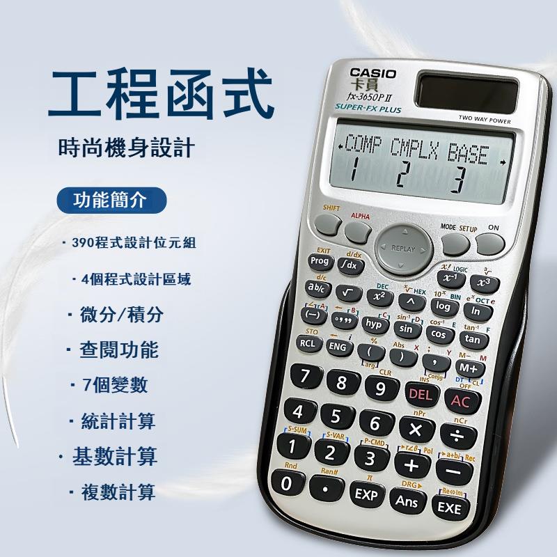 卡西歐FX-3650PII科學程式設計計算機工程統計用專業計算器P II fx-36