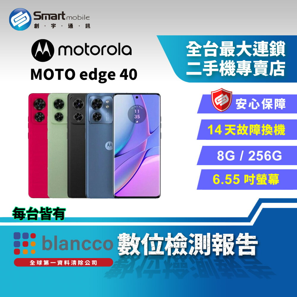 【創宇通訊│福利品】Motorola edge 40 8+256GB 6.55吋 (5G) 超過30小時的電力 大光圈主鏡頭