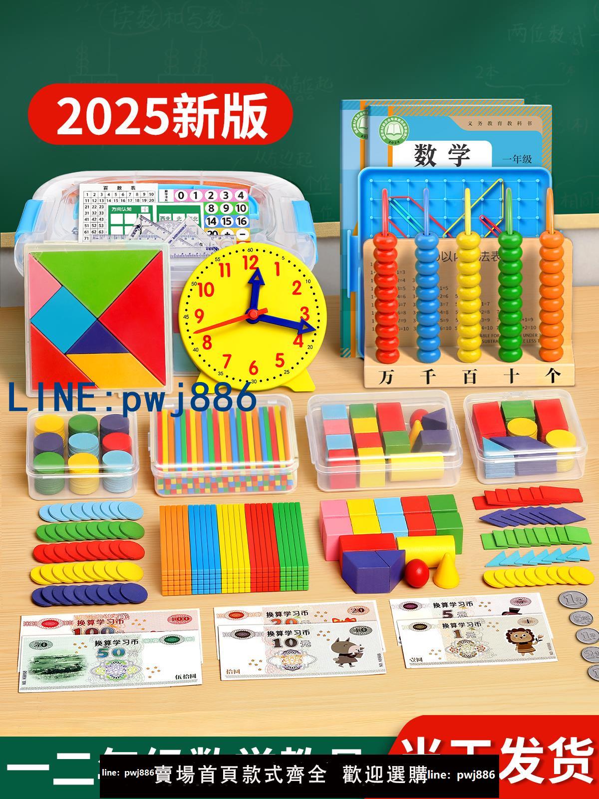 【可打統編 超低價】一年級數學教具全套二上冊學具盒小學蘇人教版計數器套裝學習用品