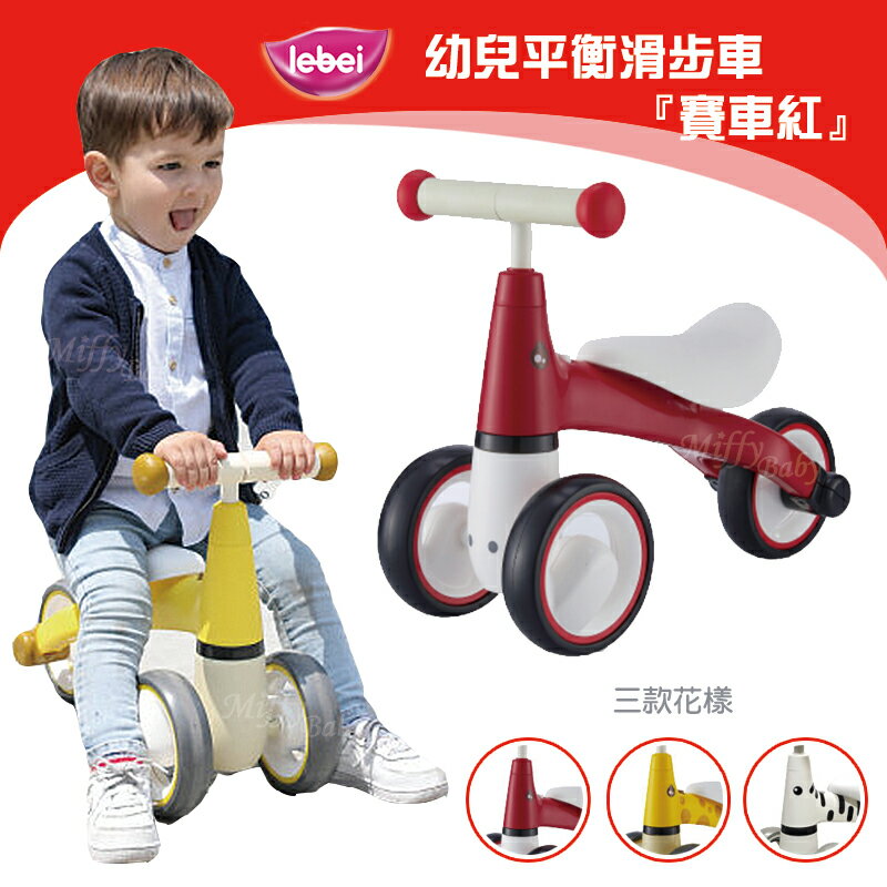 【lebei樂貝】幼兒平衡滑步車-賽車紅(1-3歲) -MiffyBaby